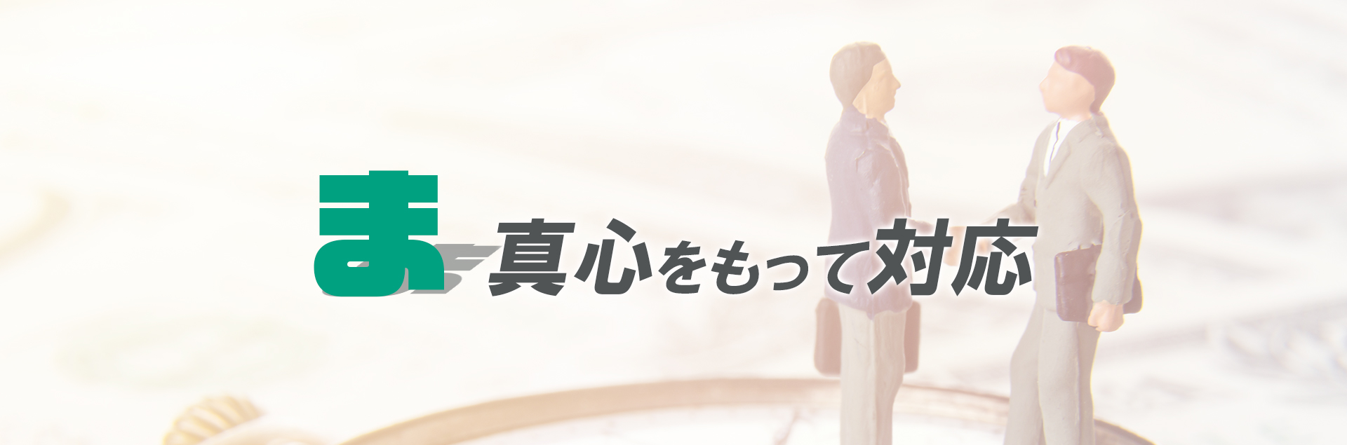 安心できる製品を