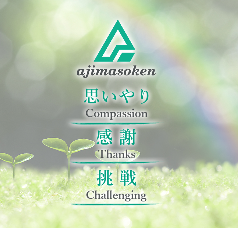 思いやり・感謝・挑戦